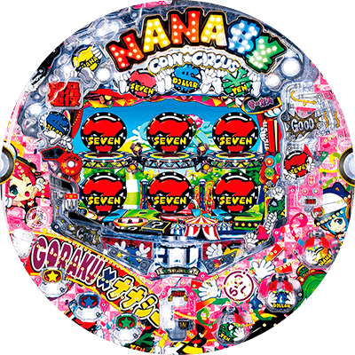 PA SUPER電役ナナシーSPECIAL77 ごらくバージョンの盤面画像