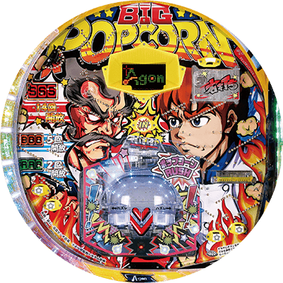 PビッグポップコーンAの盤面画像