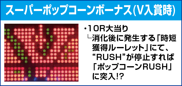 PビッグポップコーンAのピックアップ