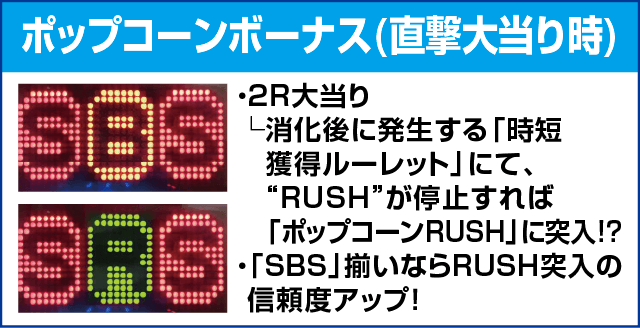 PビッグポップコーンAのピックアップ