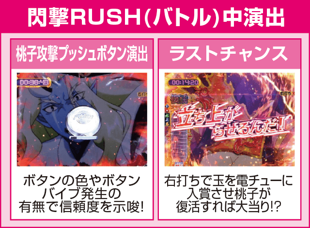 Pモモキュンソード閃撃のピックアップ