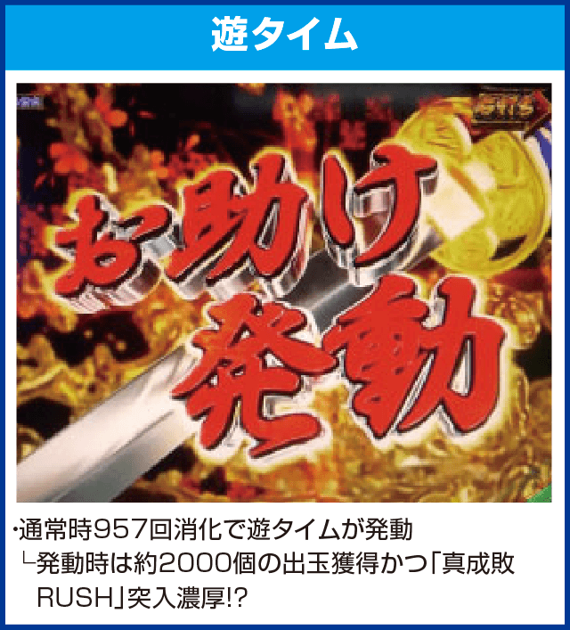 P真・暴れん坊将軍双撃のピックアップ