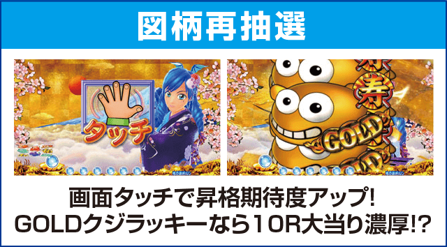 PAスーパー海物語 IN JAPAN2 金富士 99バージョンのピックアップ