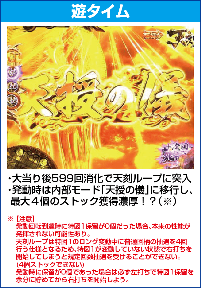 P蒼天の拳 天刻のピックアップ