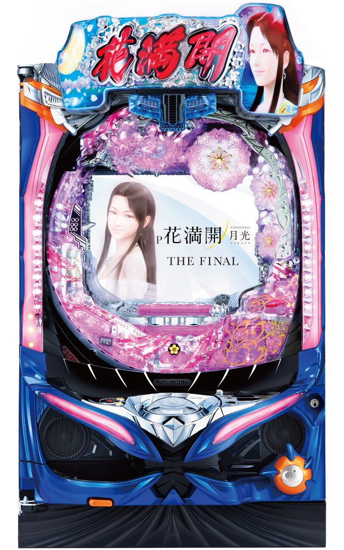P花満開 月光 THE FINAL【パチンコ新台】｜スペック・ボーダー