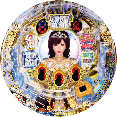 P女神ドリームの盤面画像