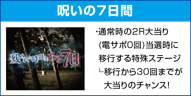 Pリング 呪いの7日間2FWAのピックアップ