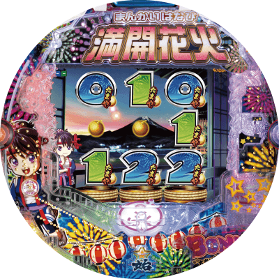 PA満開花火GOの盤面画像