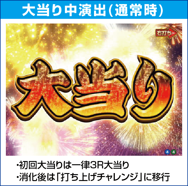 PA満開花火GOのピックアップ