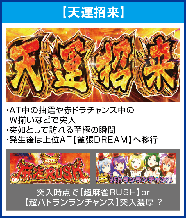 パチスロ麻雀物語4のピックアップ