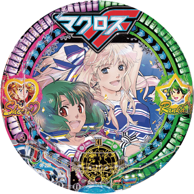 Pフィーバーマクロスフロンティア4の盤面画像