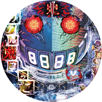 Pリアル鬼ごっこ2 全力疾走チャージ翼ver.の盤面画像