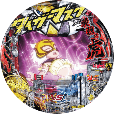 PフィーバータイガーマスクW Lightver.の盤面画像