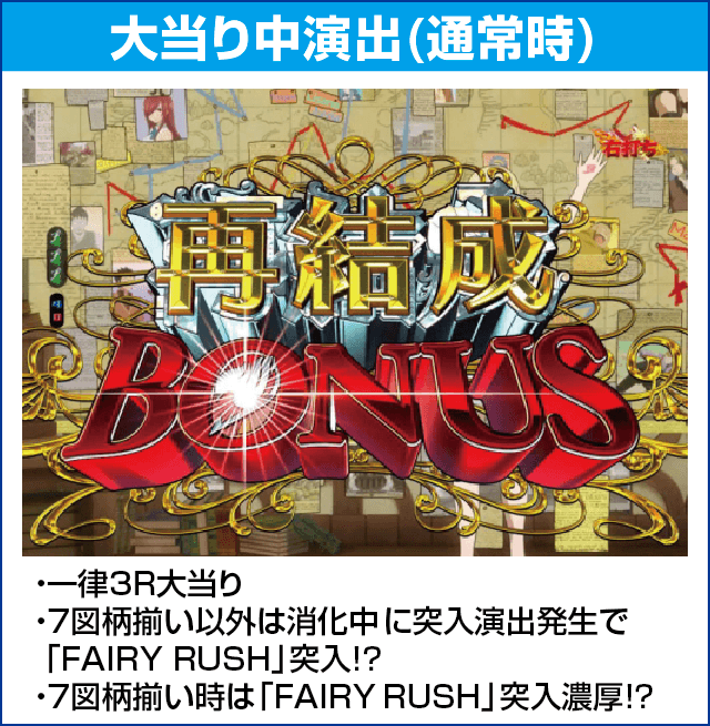 PA FAIRY TAIL2 JWAのピックアップ