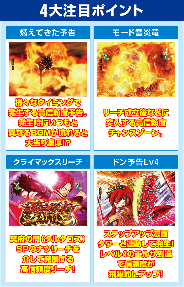 PA FAIRY TAIL2 JWAのピックアップ