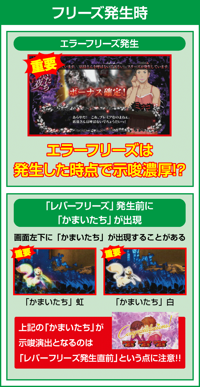 パチスロかまいたちの夜の確定演出