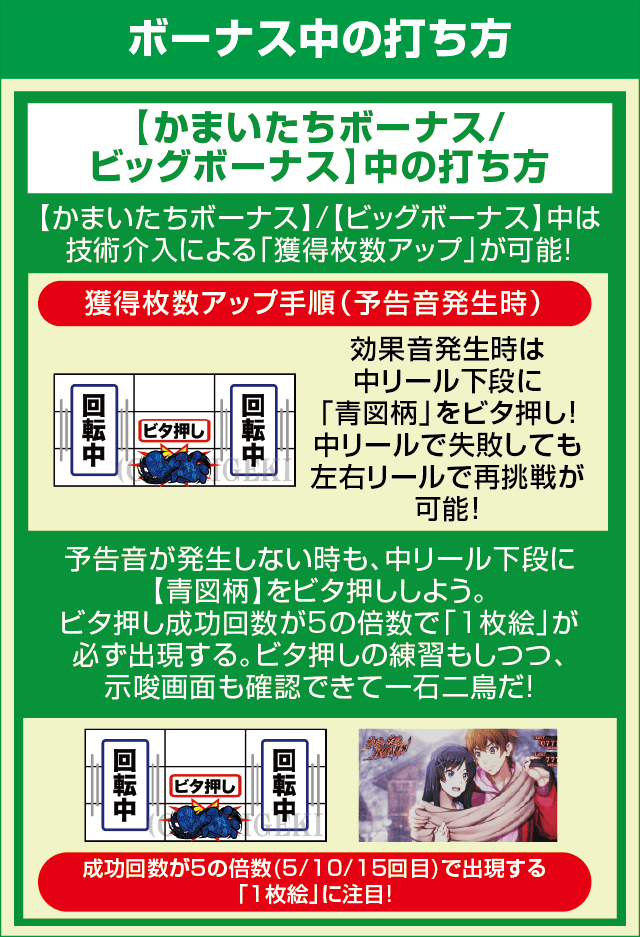 パチスロかまいたちの夜のピックアップ