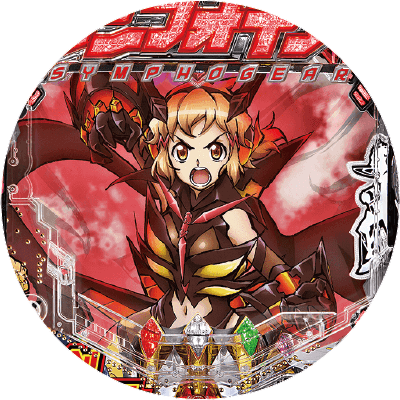 Pフィーバー戦姫絶唱シンフォギア2 1/230ver.の盤面画像