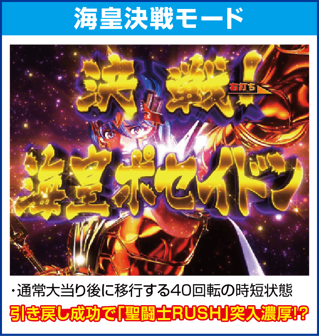 PA聖闘士星矢4The Battle of 限界突破のピックアップ