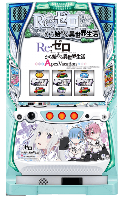 Re:ゼロから始める異世界生活 Apex Vacationの筐体
