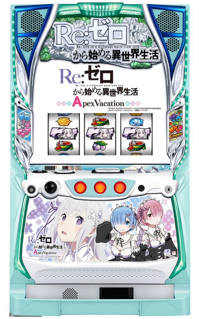 リゼロA》『Re:ゼロから始める異世界生活 Apex Vacation』【スロット 