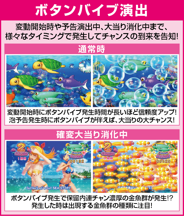 PA海物語3R2スペシャルのピックアップ