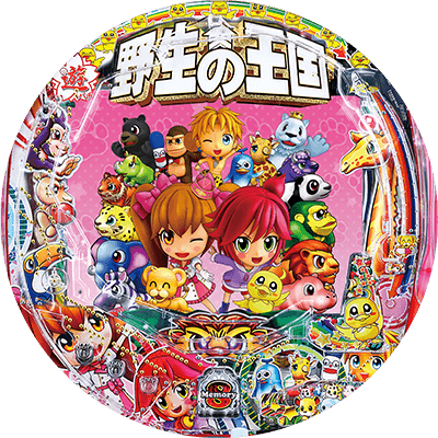 PA野生の王国GOの盤面画像