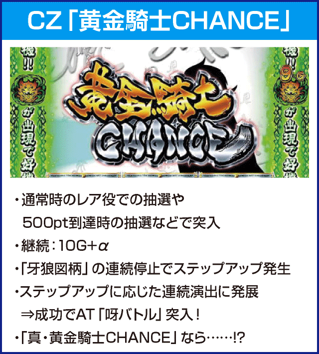 S牙狼－黄金騎士－のピックアップ