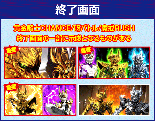 S牙狼－黄金騎士－の確定演出