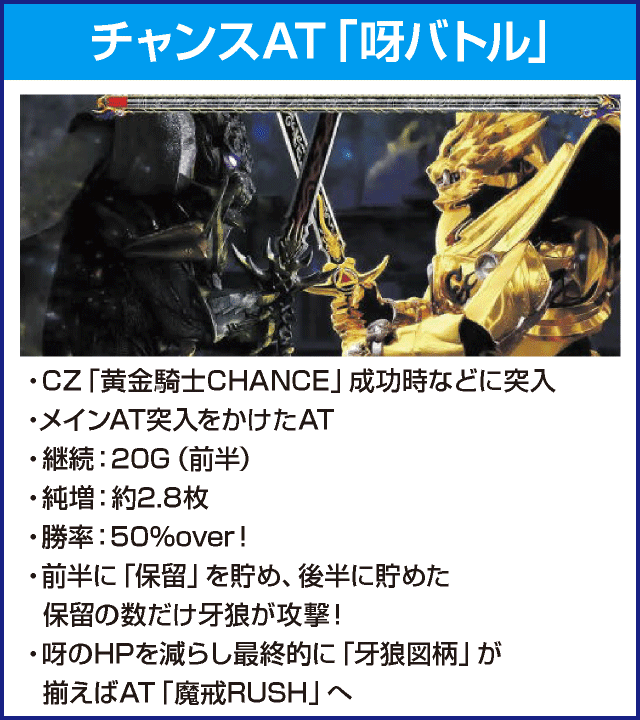 S牙狼－黄金騎士－のピックアップ