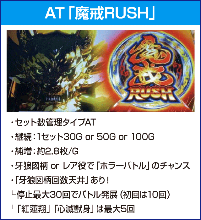 S牙狼－黄金騎士－のピックアップ