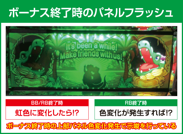 沖ワニマル-30の確定演出