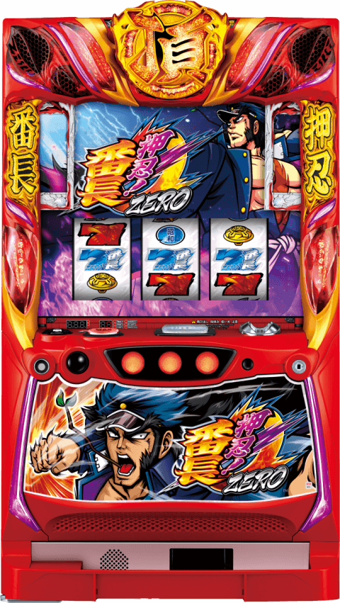 押忍！番長ＺＥＲＯの筐体