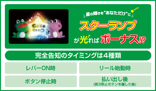 スターパルサーのピックアップ