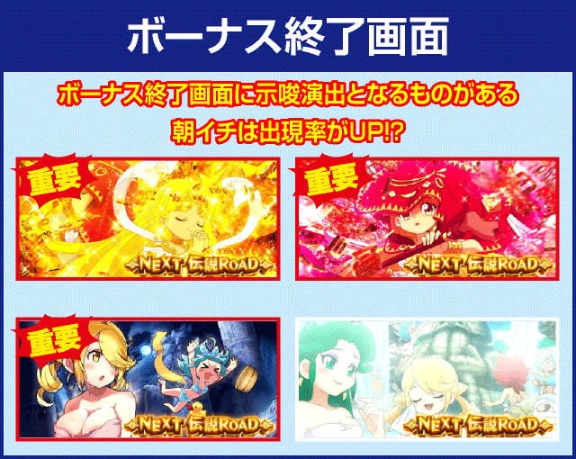 秘宝伝　解き放たれた女神の確定演出