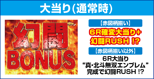 P真・北斗無双Re:319ver.のピックアップ