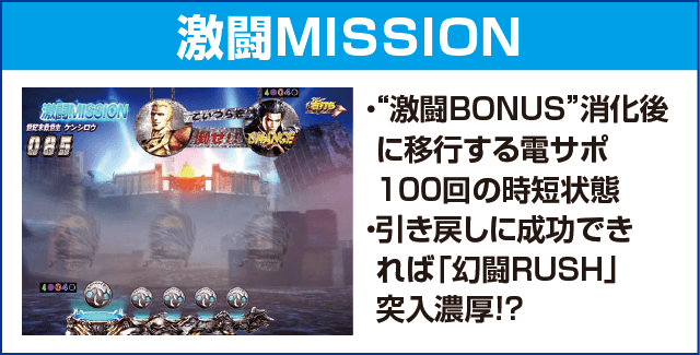 P真・北斗無双Re:319ver.のピックアップ