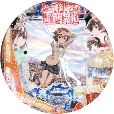 Pとある科学の超電磁砲の盤面画像