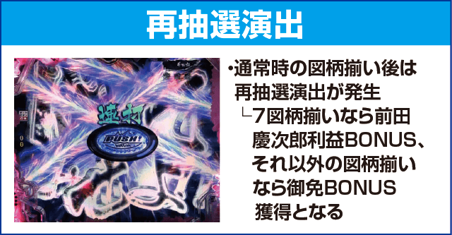 P真・花の慶次3のピックアップ