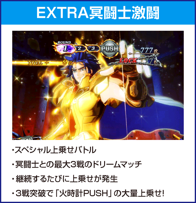 S聖闘士星矢 冥王復活のピックアップ