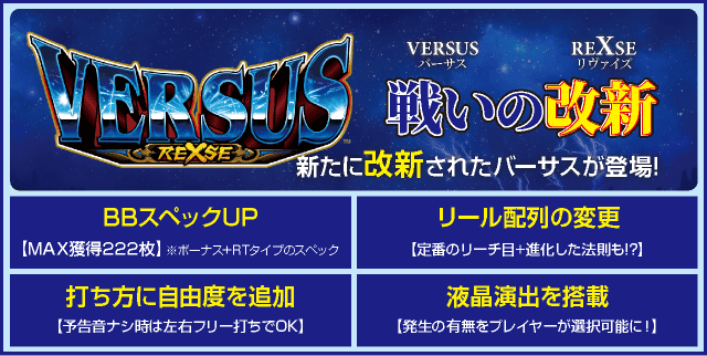 バーサスリヴァイズのピックアップ