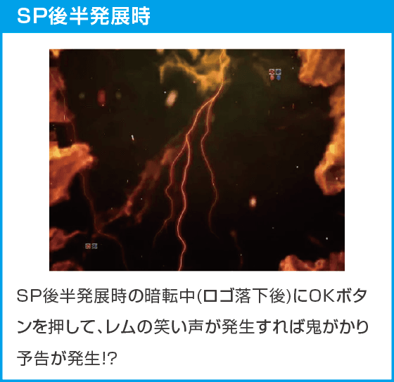 Ｐ Re:ゼロから始める異世界生活 鬼がかりｖｅｒ．のスペック