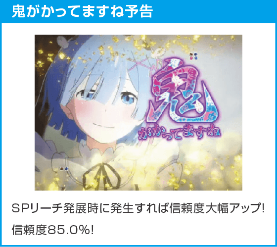 Ｐ Re:ゼロから始める異世界生活 鬼がかりｖｅｒ．のスペック