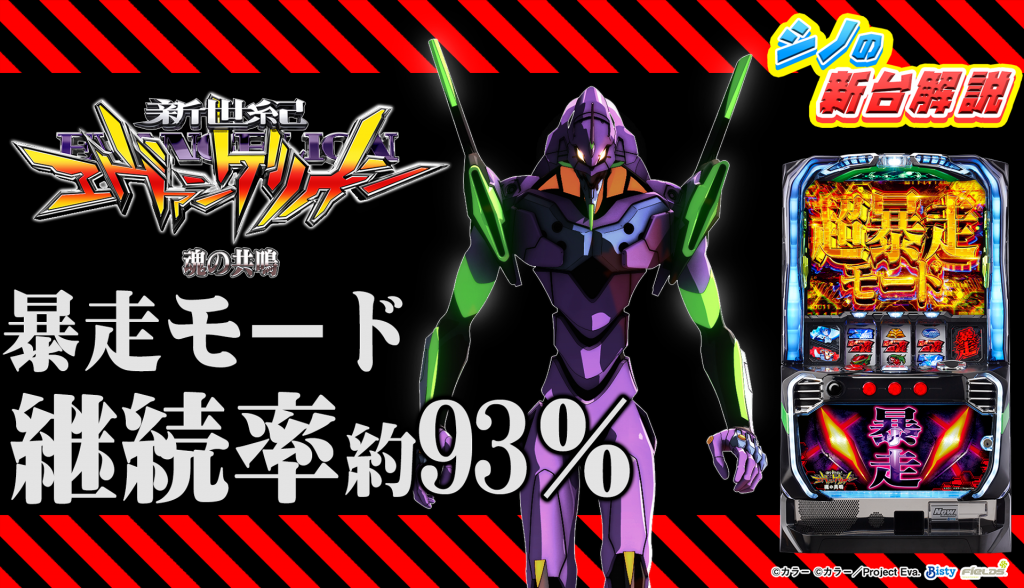 パチスロ冊子】Bisty☆ヱヴァンゲリヲン 魂を繋ぐもの 黒っぽく 