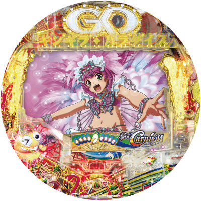 PAギンギラパラダイス 夢幻カーニバル 強99ver.の盤面画像