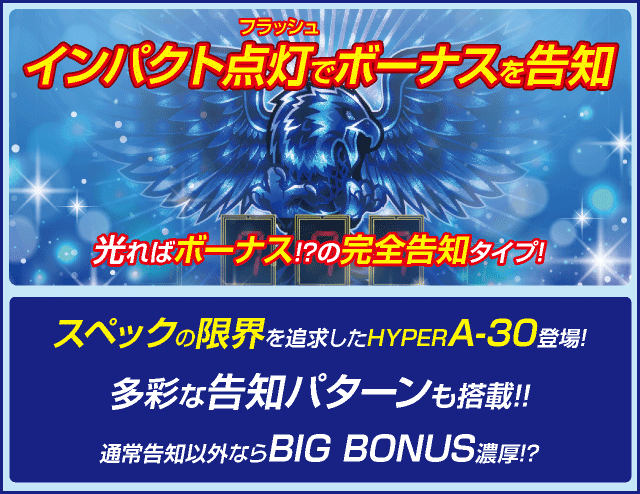 HYPER A-30 BLUE FALCONのピックアップ