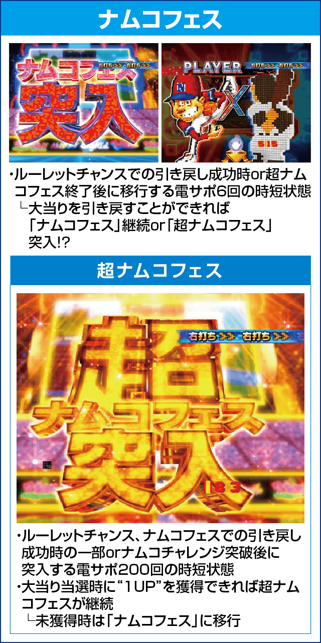 Pナムココレクション2のピックアップ