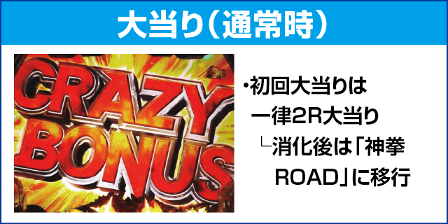 P真・北斗無双 第3章 ジャギの逆襲のピックアップ