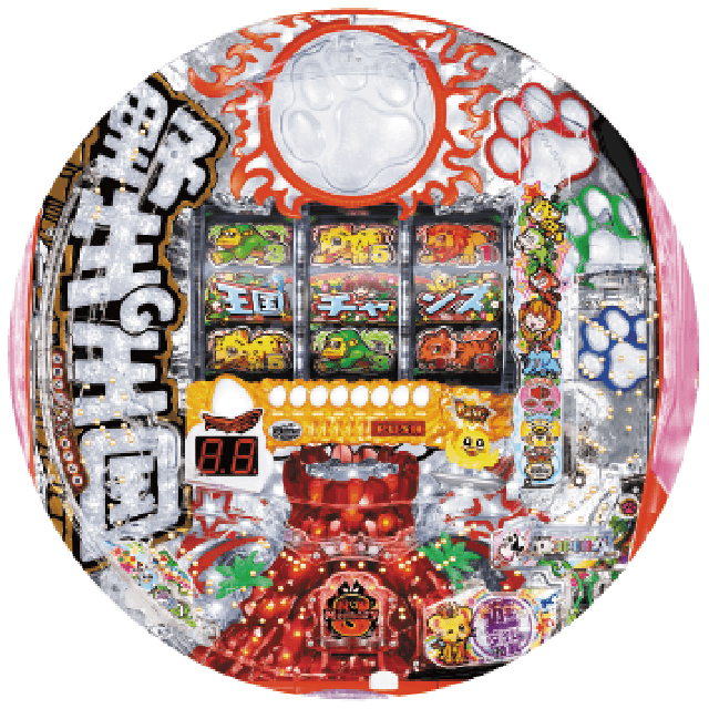 P野生の王国~どらむサファリ~の盤面画像