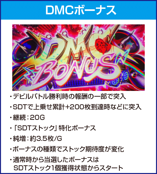 パチスロ デビル メイ クライ 5のピックアップ